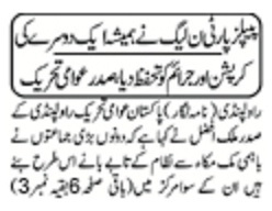 Pakistan Awami Tehreek Print Media CoverageDAILY METRO WATCH